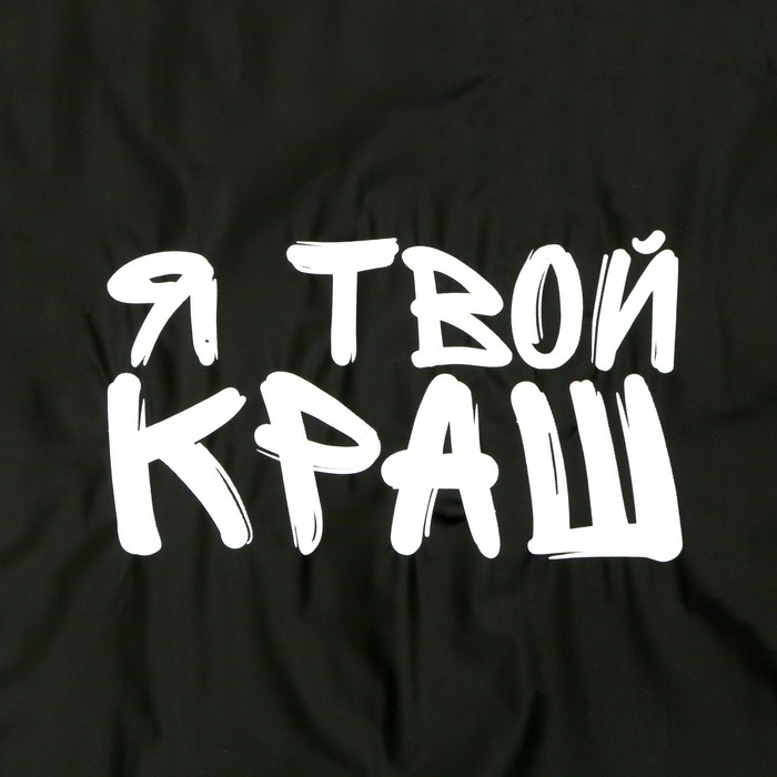 Дождевик детский &laquo;Я твой краш&raquo;, рост 120-160 см