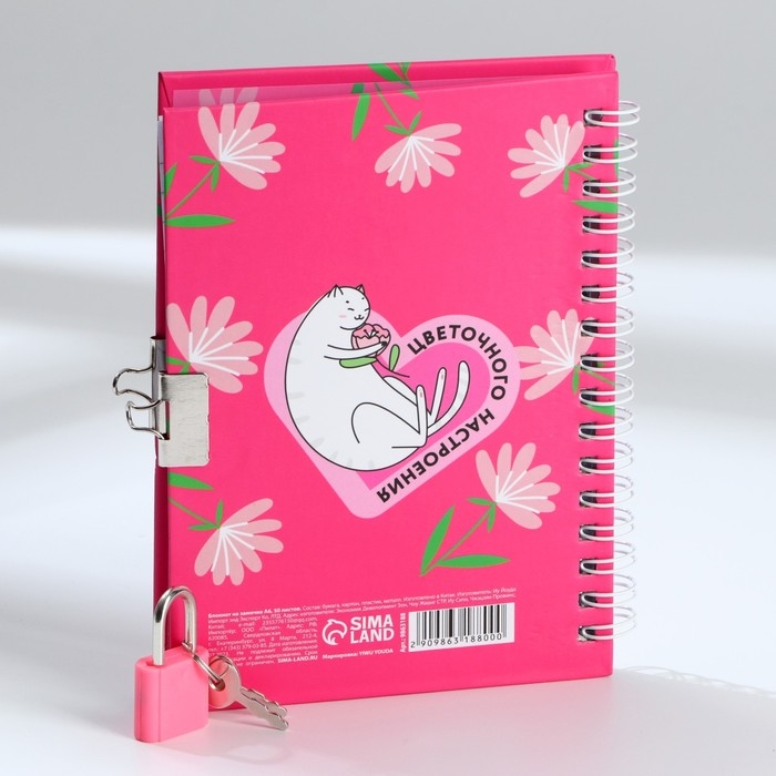 Блокнот на замочке А6, 50 л. &laquo;С 8 Марта&raquo;