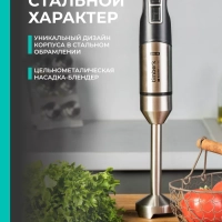 Блендер погружной мощный 1500 Вт 3 в 1 для смузи