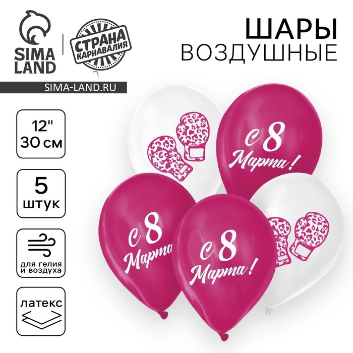 Воздушный шар латексный 12" &laquo;С 8 Марта!&raquo;, леопардовые перчатки, 5 шт.