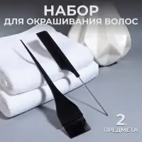Набор для окрашивания, 2 предмета, цвет чёрный