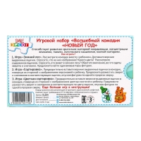 Игровой набор &laquo;Волшебный комодик. Новый год&raquo;