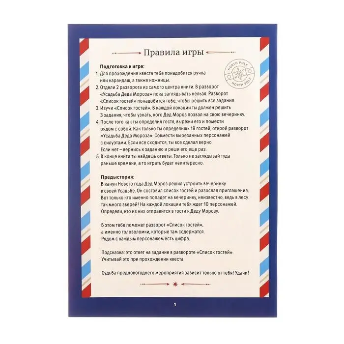 Квест-книга игра &laquo;Вечеринка Деда Мороза&raquo;, 22 страницы