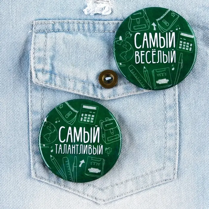 Значки закатные &laquo;Самый&raquo;, школьный, d=56 мм, МИКС