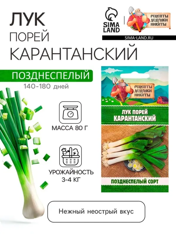 Семена Лук порей "Карантанский", 0,1 г