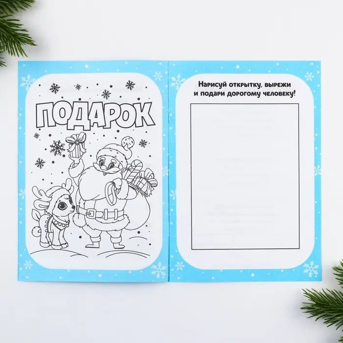 Смэшбук А5, 8 листов &laquo;Дед Мороз&raquo;