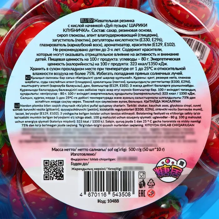 Жевательная резинка с кислой начинкой &laquo;Дуй пузырь! ШАРИКИ КЛУБНИЧКА&raquo;, 10 г