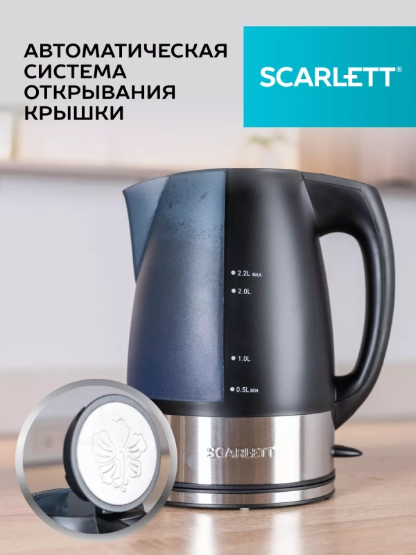 Чайник SC-1020, объем 2,2 литра