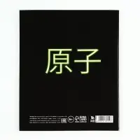 Тетрадь в клетку, предметная, 36 л.,на скрепке, блок №1&laquo;Аниме. Химия&raquo;