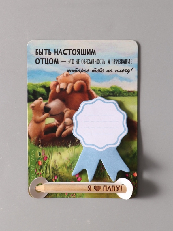 Магнит с блоком для записей и карандашом "Я &hearts; папу" 9х13 см