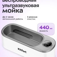 Беспроводная ультразвуковая ванна КТ-6465 - 13 Вт