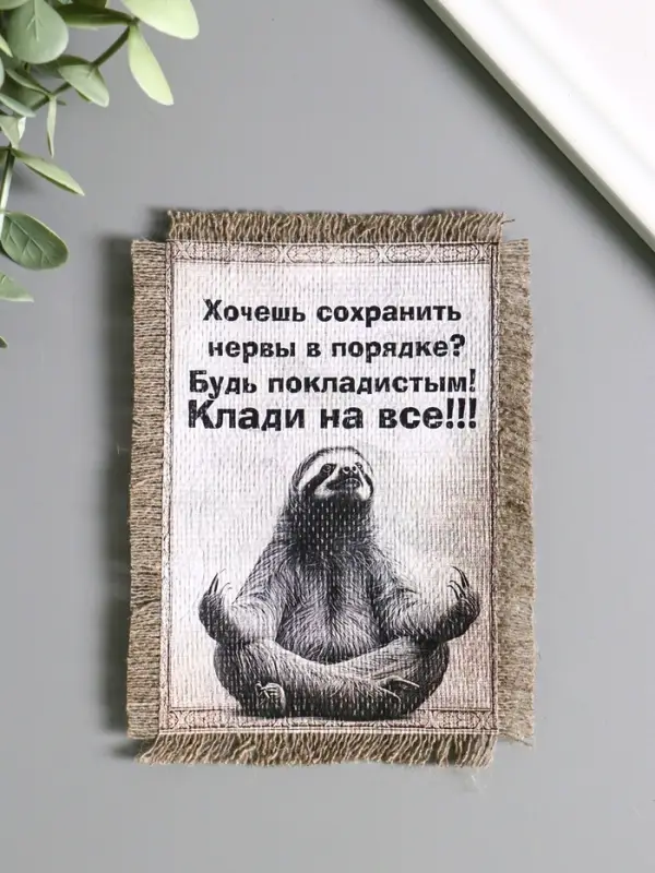 Магнит-свиток "Нервы в порядке", 10,5х15,5см