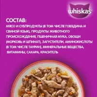 Влажный корм Whiskas для кошек, говядина/язык/овощи, 75 г