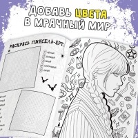 Раскраска &laquo;Загадки мистической школы&raquo;, А4, 16 стр.