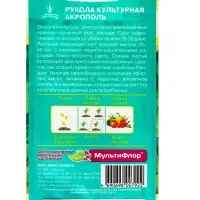 Семена Индау (Рукола) "Акрополь" культурная, скороспелая, орехово-горчичный вкус, 1 г