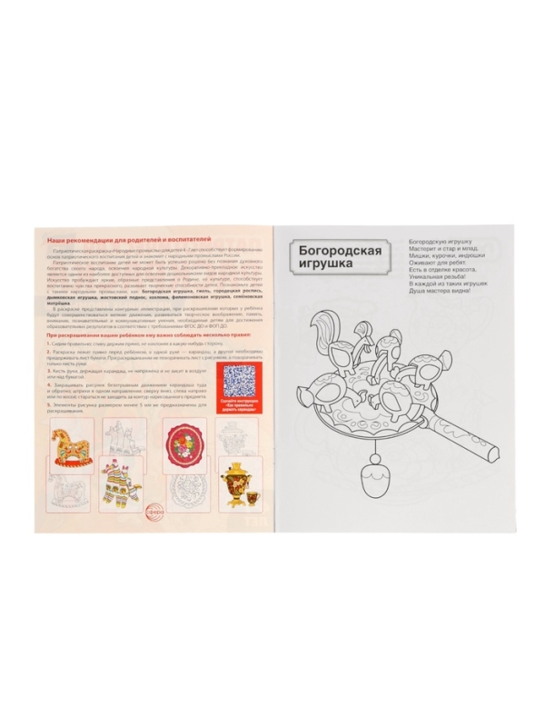 Патриотическая раскраска "Я люблю Россию", комплект из 4 раскрасок