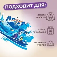 Термонаклейка &laquo;Тачка&raquo;, 13.2&times;8 см