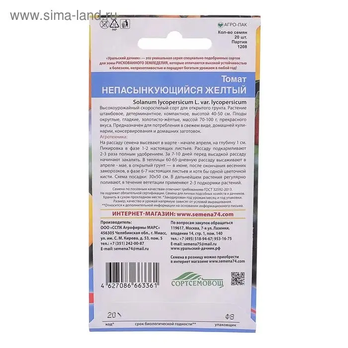 Семена Томат "Непасынкующийся Желтый", детерминантный, низкорослый, 20 шт