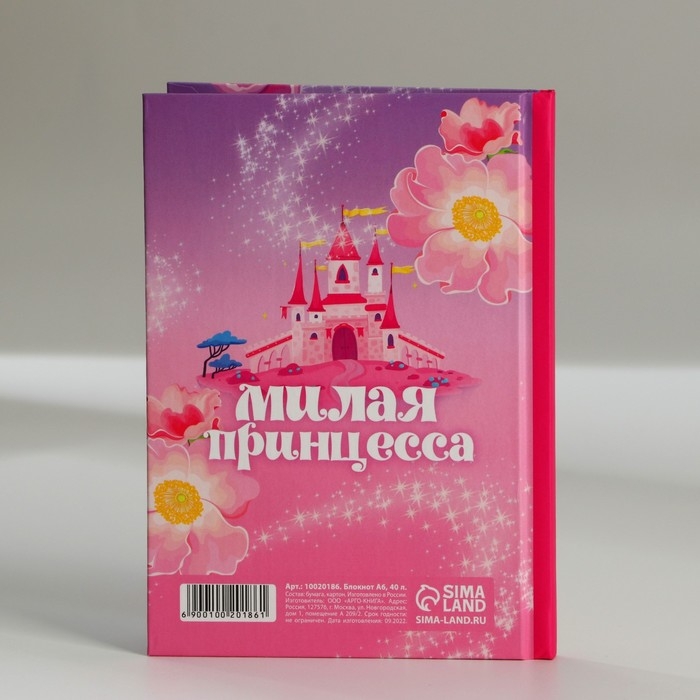 Блокнот в твердой обложке А6, 40 л &laquo;8 марта: Принцесса&raquo;