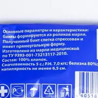 Бинт медицинский нестерильный &laquo;Емельянъ Савостинъ&raquo; 700&times;14 см