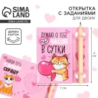 Открытка с заданиями для двоих &laquo;Найди путь к моему сердцу&raquo;, 12,6 х 8 см.