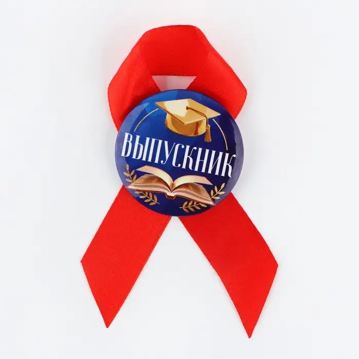 Значок с лентой на Выпускной &laquo;Выпускник&raquo;, книга, диам. 4,5 см