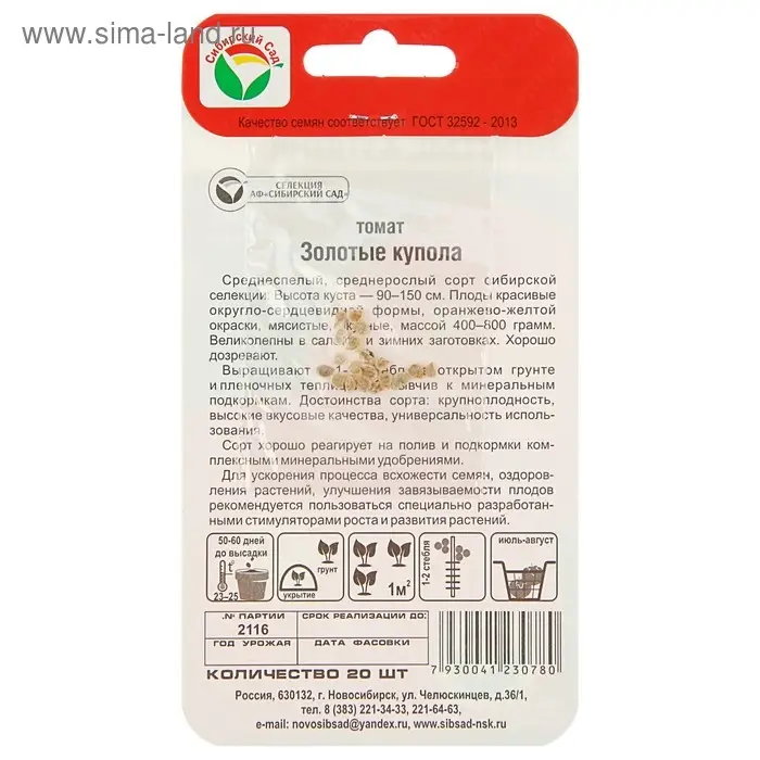 Семена Томат "Золотые Купола", раннеспелый,детерминантный 20 шт