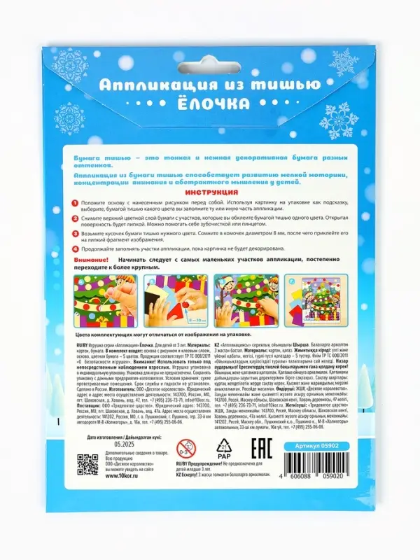 Набор для творчества. Аппликация из тишью. "Ёлочка" размер 138х165