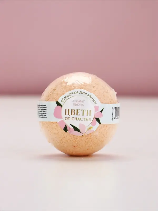 Бомбочка для ванны &laquo;Цвети от счастья&raquo;, аромат пиона, 120 г, Чистое счастье