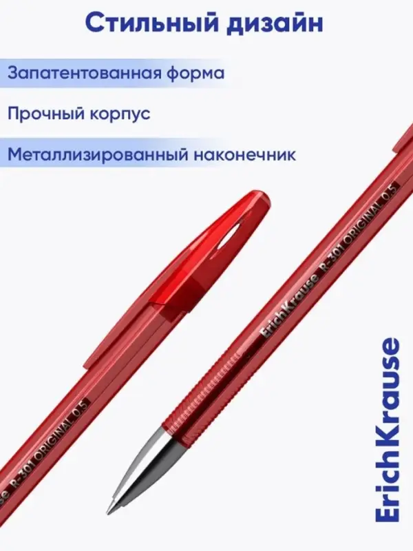 Ручка гелевая ErichKrause R-301 Original Gel, узел 0.5 мм, чернила красные, длина линии письма 600 метров