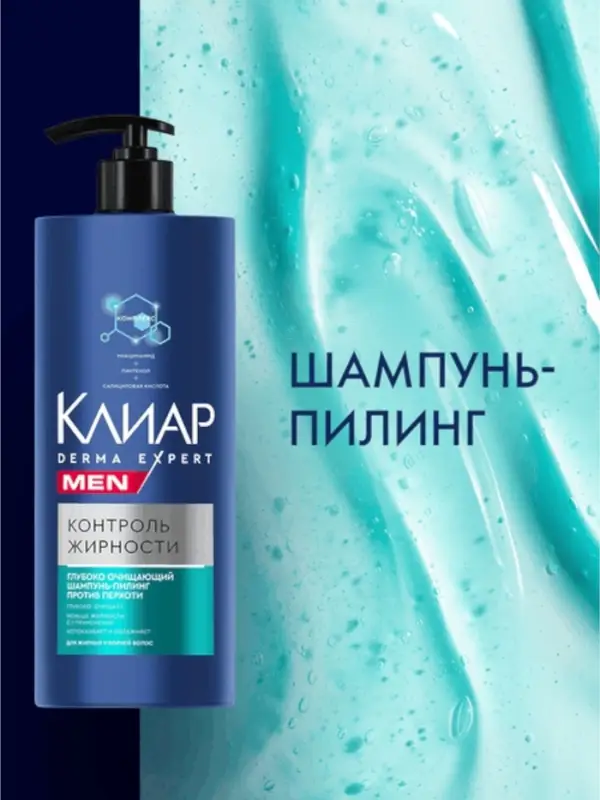 Шампунь-пилинг мужской "Клиар" для жирных у корней волос, 1000 мл