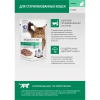 Влажный корм Perfect Fit для стерилизованных кошек, кролик, пауч,  75 г