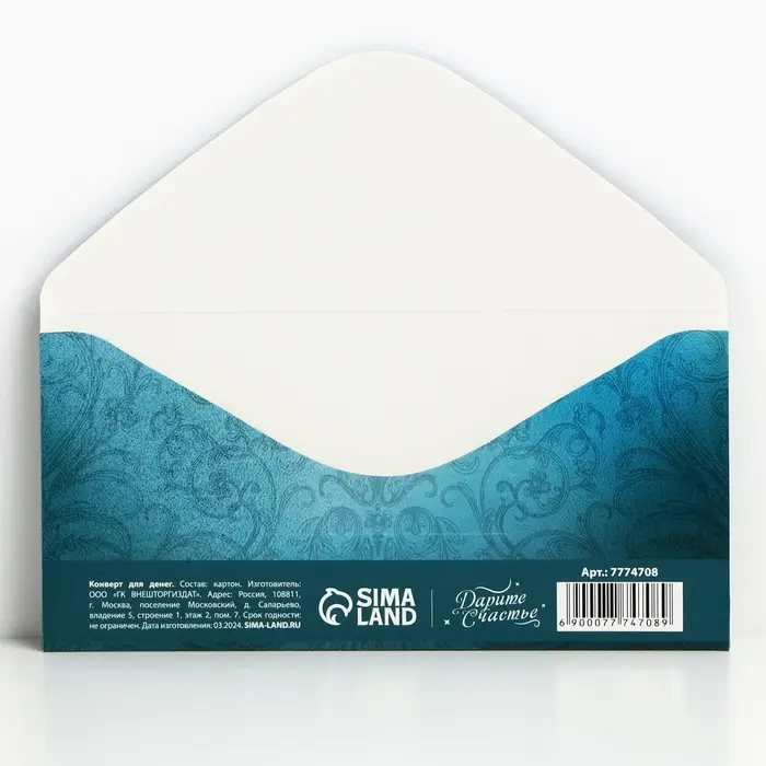 Конверт для денег &laquo;С Новым Годом!&raquo;, 16,5 х 8 см