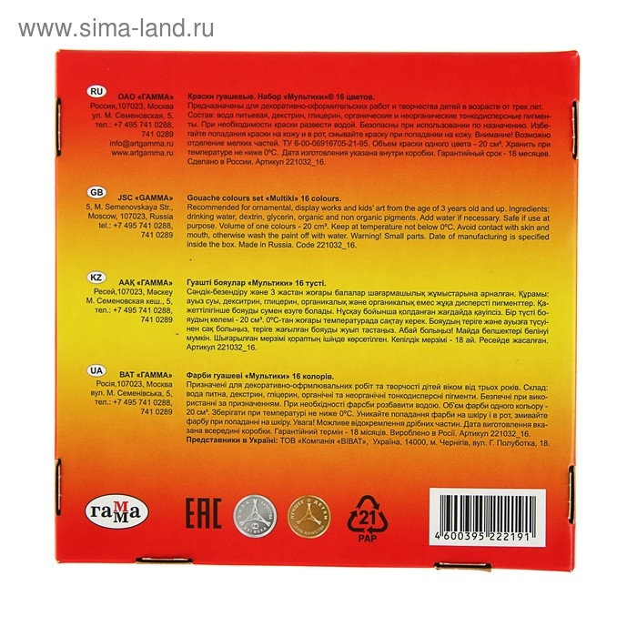 Гуашь 16 цветов по 20 мл Гамма "Мультики", картонная упаковка 221032_16