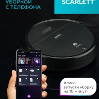 Робот пылесос c Wi-Fi и голосовым управлением