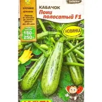 Семена Кабачок цуккини Пони полосатый F1 Мир высокого урожая, Ц/П,5 шт.