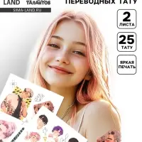 Переводные татуировки детские &laquo;Корейские парни&raquo;, тату &mdash; 2 листа