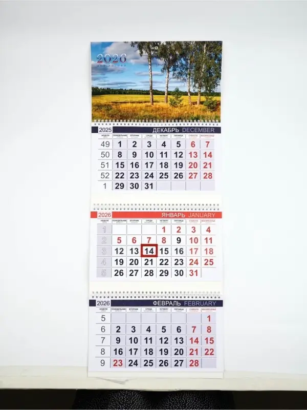 Календарь квартальный 2026 &laquo;Просторы России&raquo;