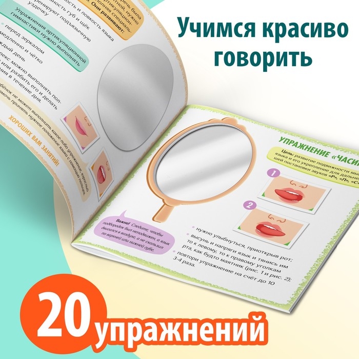 Книга &laquo;Артикуляционная гимнастика. Мой домашний логопед&raquo;