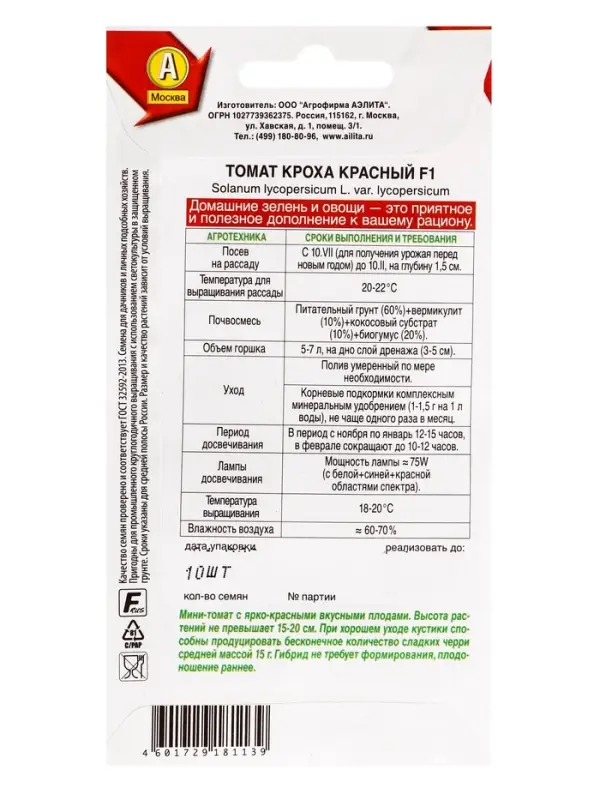 Семена Томат Кроха красный F1 Р Зимний огород, Ц/П,10 шт.