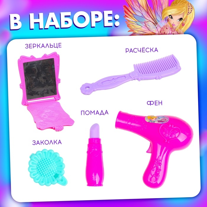 Набор парикмахера &laquo;Волшебный мир&raquo;, WINX