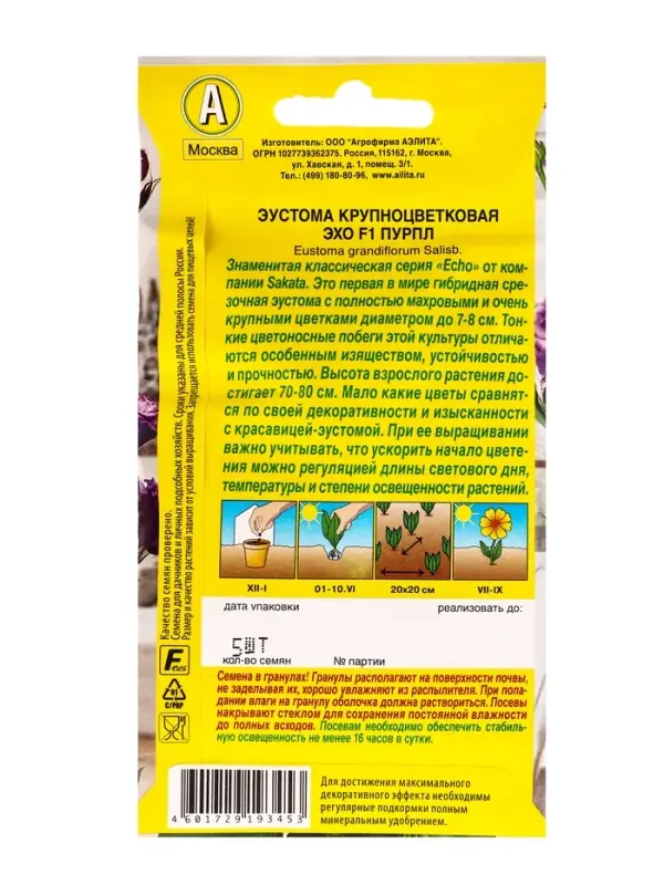 Семена цветов Эустома Эхо F1 пурпл крупноцветковая  (драже в пробирке) С. Sakata, Ц/П,5 шт.