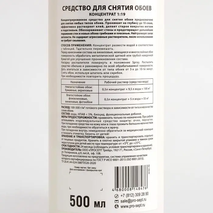 Средство для снятия обоев, концентрат 500 мл