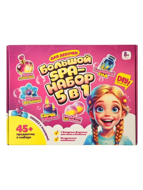"Большой SPA-набор 5 в 1 для девочек", серия "Юный парфюмер"