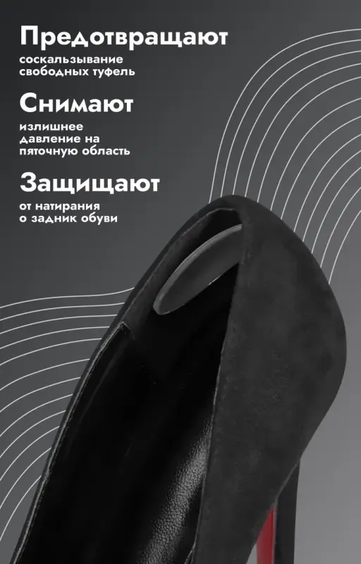 Пяткоудерживатели для обуви, на клеевой основе, силиконовые, 9.8&times;2.5 см, пара, прозрачные