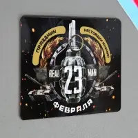 Магнит со скретч слоем &laquo;23 февраля&raquo;, 6 х 8 см