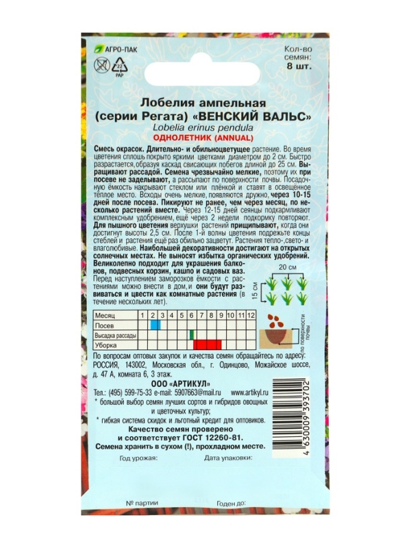 Семена цветов Лобелия ампельная &laquo;Венский вальс&raquo;, О, набор 5 шт