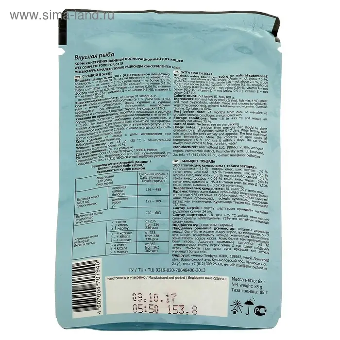 Влажный корм Tasty для кошек, рыба в желе, пауч, 85 г