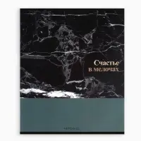 Тетрадь в клетку, 36 л., А5, на скрепке, блок №1 &laquo;Мрамор. Фразы&raquo; МИКС