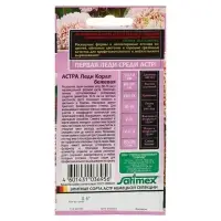 Набор семян Астра "Леди Корал бежевая",  однолетняя, серия Эксклюзив, 5 шт.